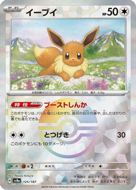 Eevee — Reverse Holo card image