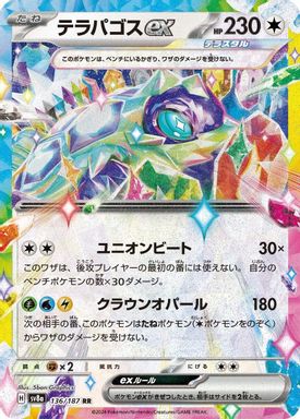 Terapagos EX card image
