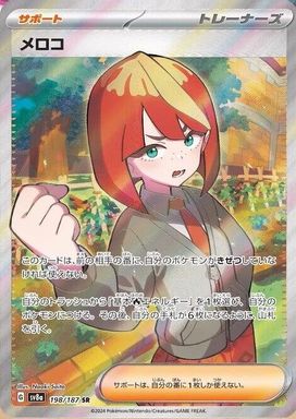 Mela — Super Rare card image
