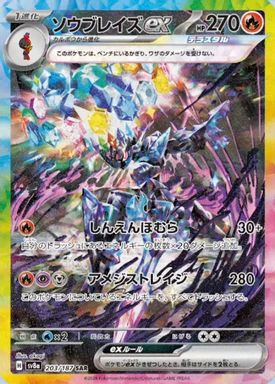 Ceruledge EX — Special Art Rare card image