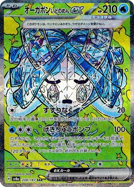Wellspring Mask Ogerpon EX — Special Art Rare card image