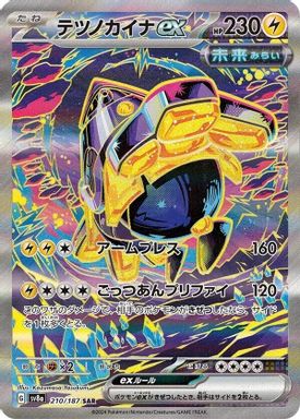 Iron Hands EX — Special Art Rare card image