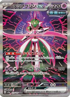Iron Valiant EX — Special Art Rare card image