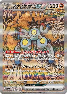 Sandy Shocks EX — Special Art Rare card image