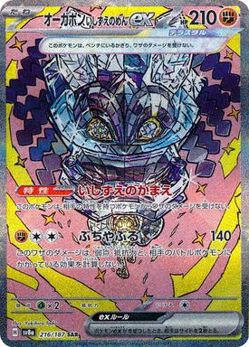 Cornerstone Mask Ogerpon EX — Special Art Rare card image