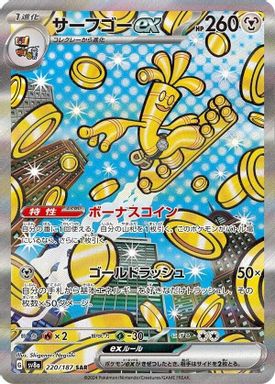 Gholdengo EX — Special Art Rare card image