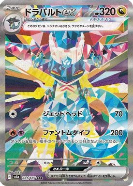 Dragapult EX — Special Art Rare card image