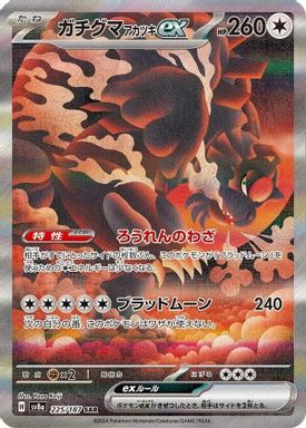 Bloodmoon Ursaluna EX — Special Art Rare card image