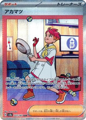 Crispin — Special Art Rare card image