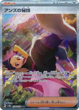 Janine's Secret Art — Special Art Rare card image