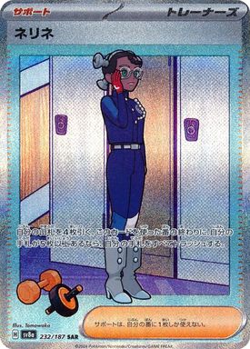 Amarys — Special Art Rare card image