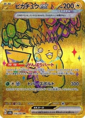Pikachu EX — Ultra Rare card image