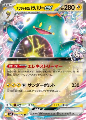 Iono's Bellibolt EX card image