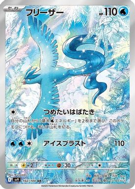 Articuno — Art Rare card image
