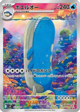 Wailord — Art Rare card image