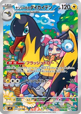 Iono's Kilowattrel — Art Rare card image