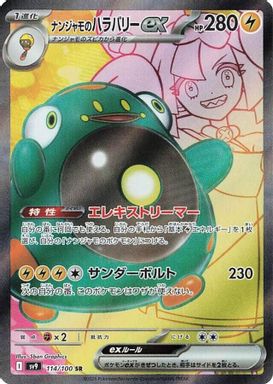 Iono's Bellibolt EX — Super Rare card image