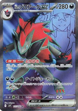 N's Zoroark EX — Super Rare card image