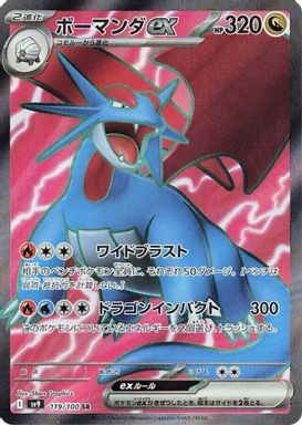 Salamence EX — Super Rare card image