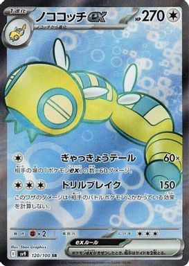 Dudunsparce EX — Super Rare card image
