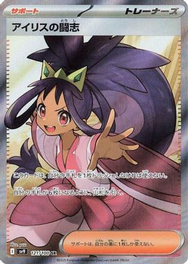 Iris's Fighting Spirit — Super Rare card image