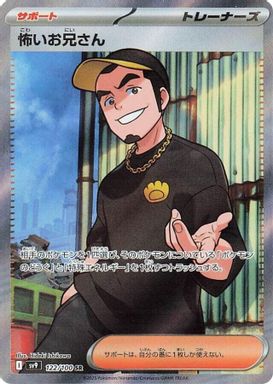 Ruffian — Super Rare card image