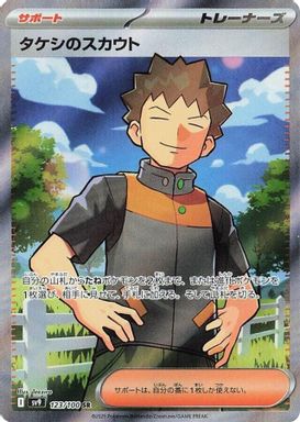 Brock's Scouting — Super Rare card image
