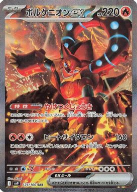 Volcanion EX — Special Art Rare card image