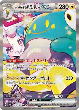 Iono's Bellibolt EX — Special Art Rare card image