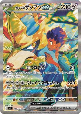 Hop's Zacian EX — Special Art Rare card image