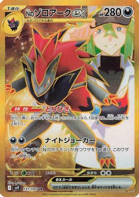 N's Zoroark EX — Ultra Rare card image