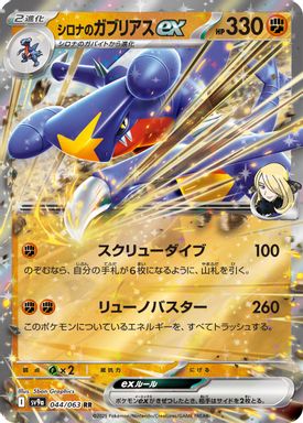 Cynthia's Garchomp EX card image
