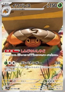 Crustle — Art Rare card image