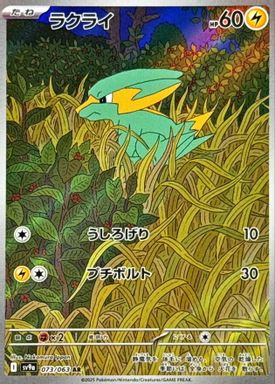 Electrike — Art Rare card image