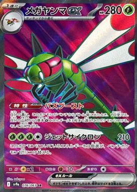 Yanmega EX — Super Rare card image