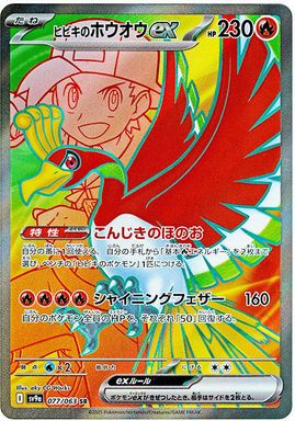 Ethan's HO-Oh EX — Super Rare card image