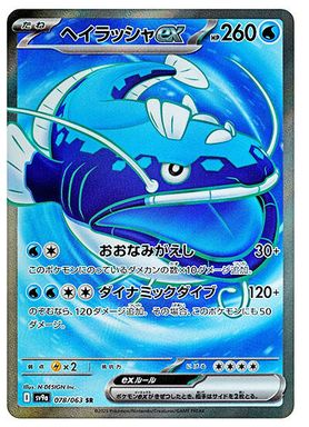 Dondozo EX — Super Rare card image