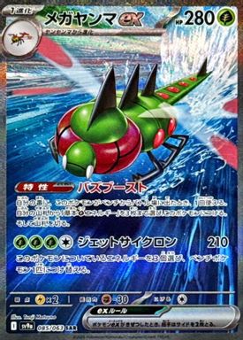Yanmega EX — Special Art Rare card image