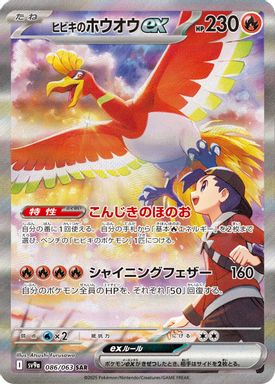 Ethan's HO-Oh EX — Special Art Rare card image