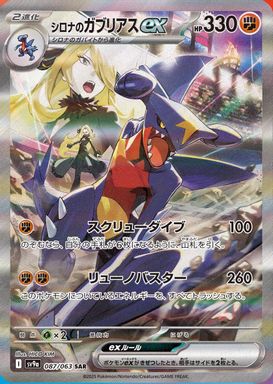 Cynthia's Garchomp EX — Special Art Rare card image