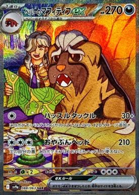 Arven's Mabosstiff EX — Special Art Rare card image