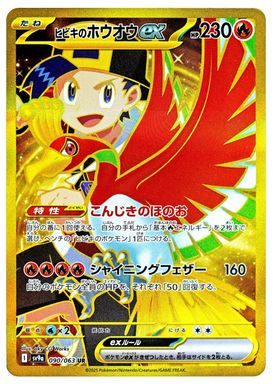 Ethan's HO-Oh EX — Ultra Rare card image