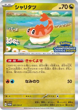 Tatsugiri — Champions League 2025 Participation card image