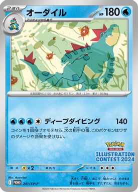 Feraligatr — Illustration Contest 2024 card image