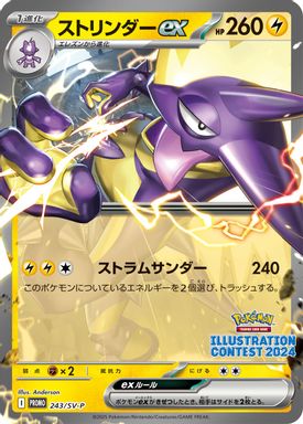 Toxtricity EX — Illustration Contest 2024 card image