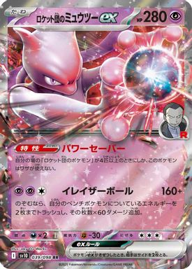 Team Rocket's Mewtwo EX card image
