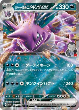 Team Rocket's Nidoking EX card image