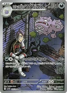 Team Rocket's Weezing — Art Rare card image