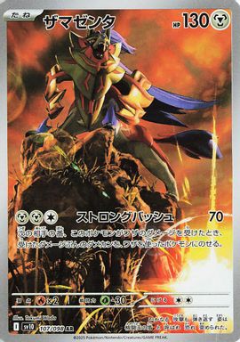 Zamazenta — Art Rare card image