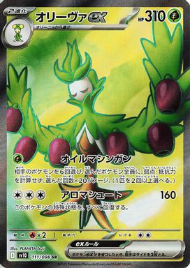 Arboliva EX — Super Rare card image